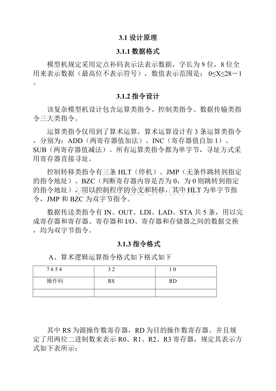 计算机组成原理实验报告复杂模型机的组成与运行.docx_第3页