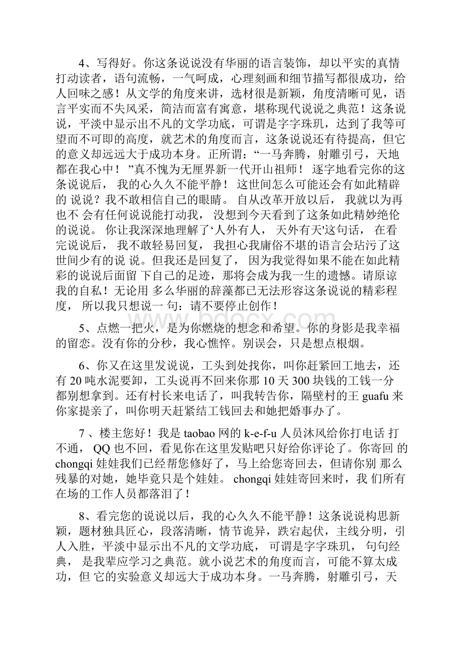 qq说说搞笑回复Word文档格式.docx_第2页