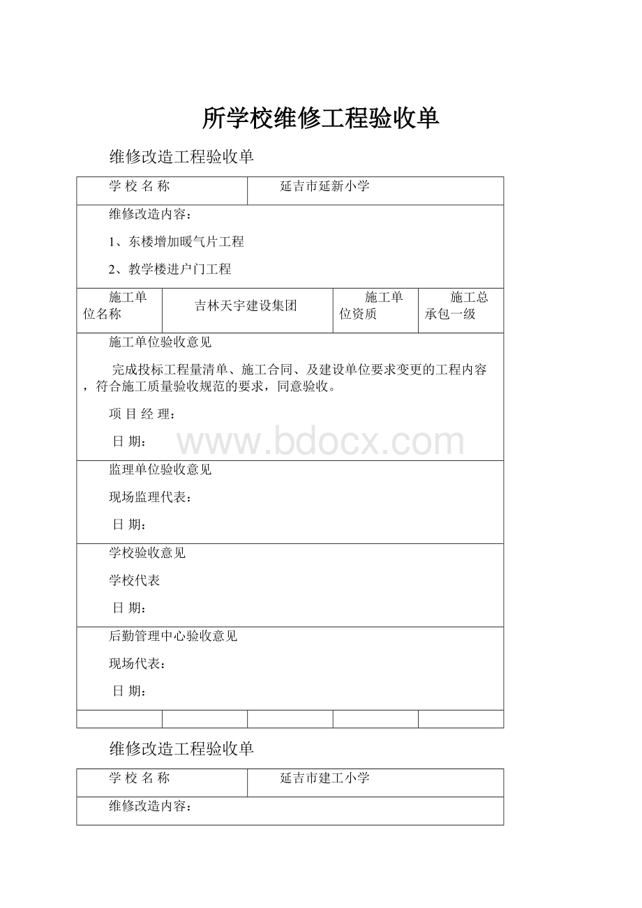 所学校维修工程验收单.docx_第1页