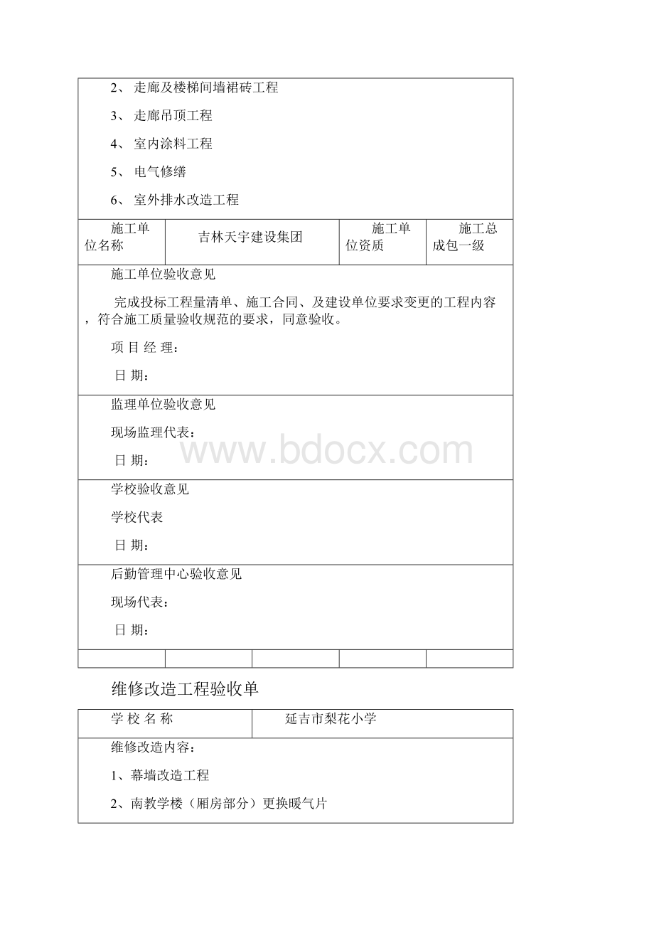 所学校维修工程验收单.docx_第3页