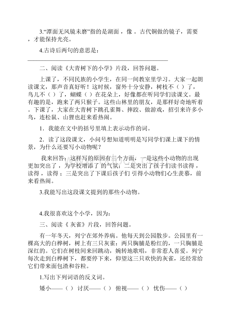 部编版三年级语文上册专项复习课内阅读Word文档格式.docx_第2页