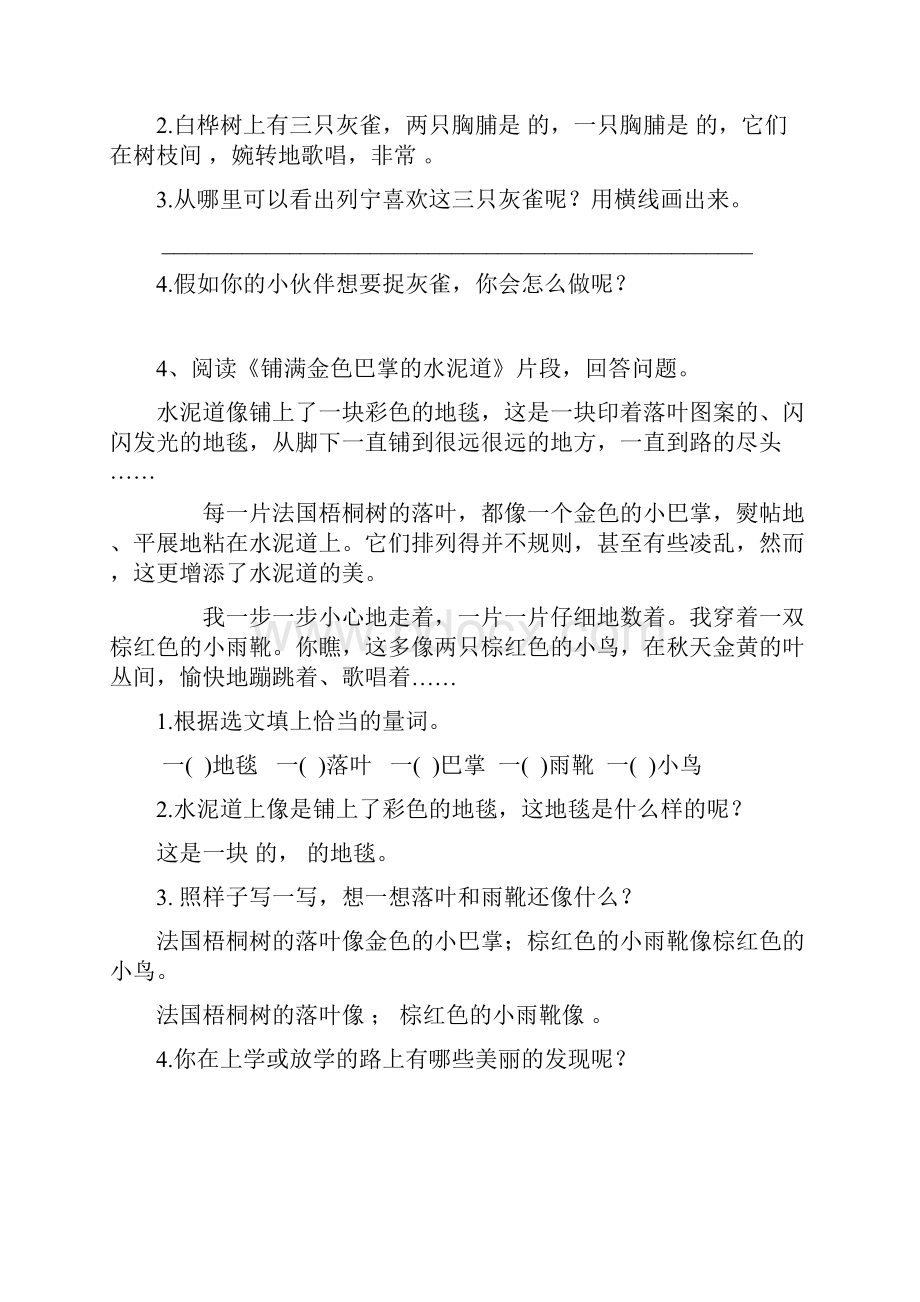 部编版三年级语文上册专项复习课内阅读Word文档格式.docx_第3页