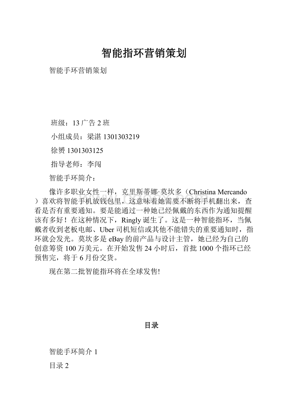 智能指环营销策划.docx