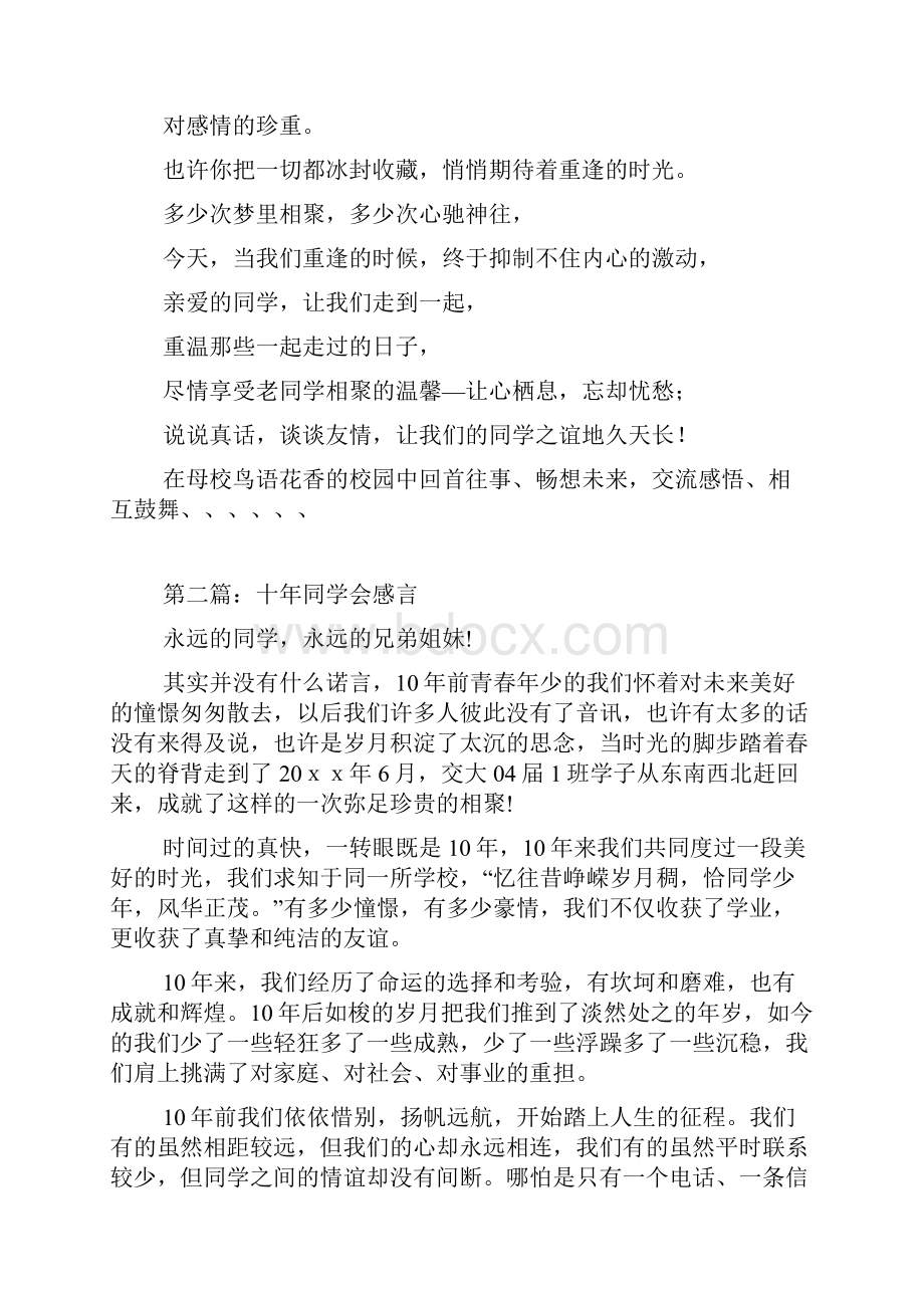 同学会感言Word格式.docx_第2页