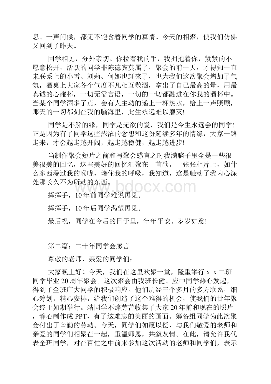 同学会感言Word格式.docx_第3页