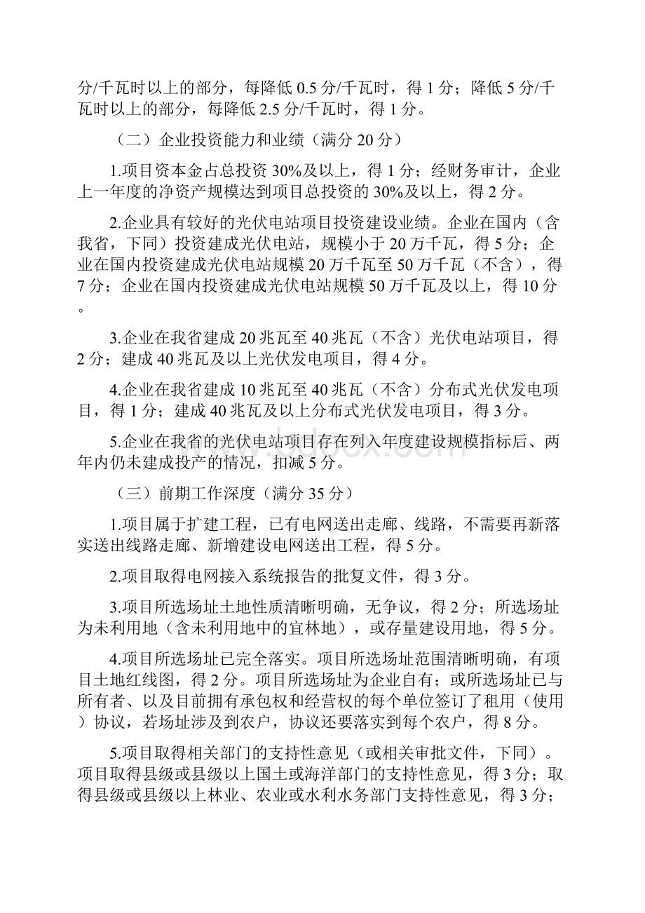 广东普通地面光伏电站建设规模.docx_第2页