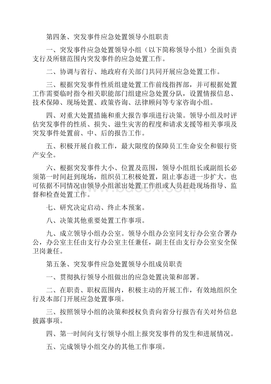 银行突发事件应急处置预案.docx_第2页