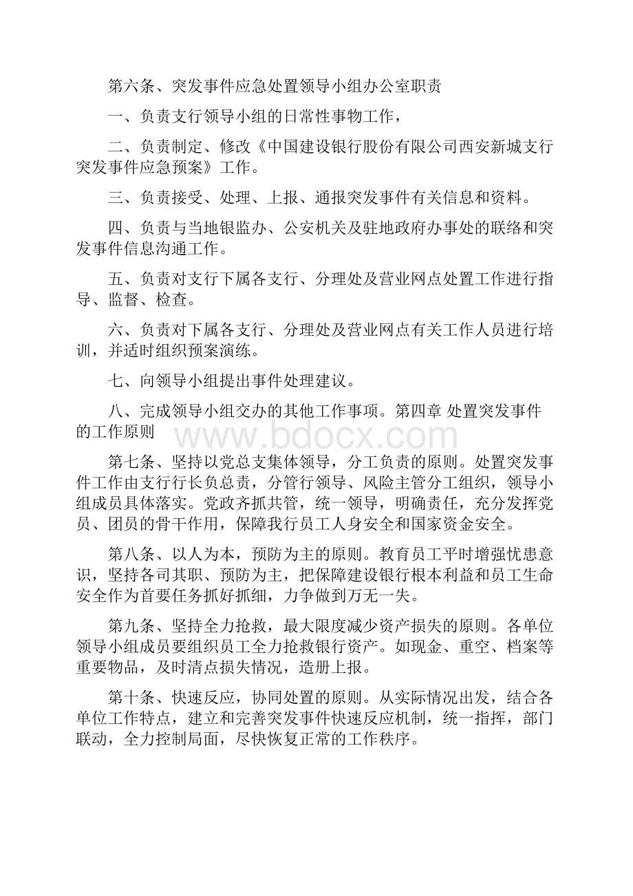 银行突发事件应急处置预案.docx_第3页