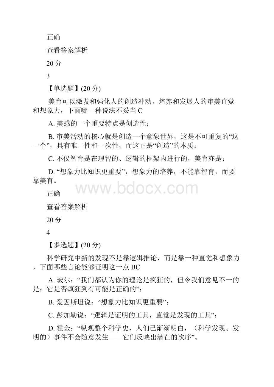 艺术与审美.docx_第2页