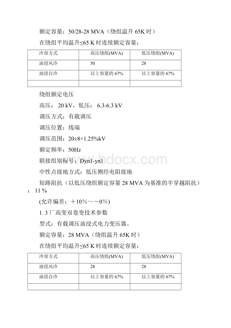 充油变压器检修工艺规程0924资料.docx_第3页