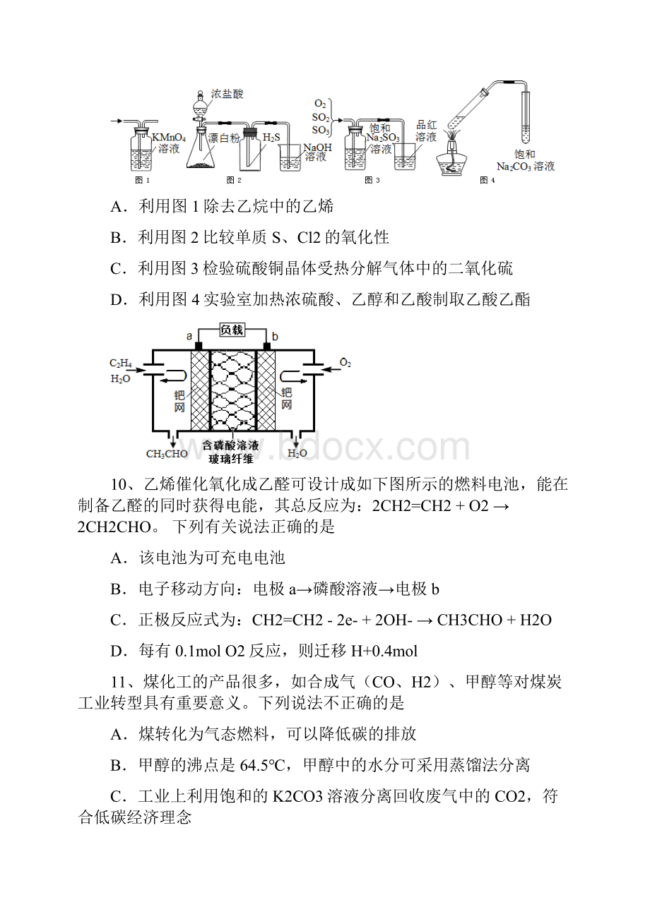 届安徽省淮南市高三第二次模拟考试化学试题及答案.docx_第2页