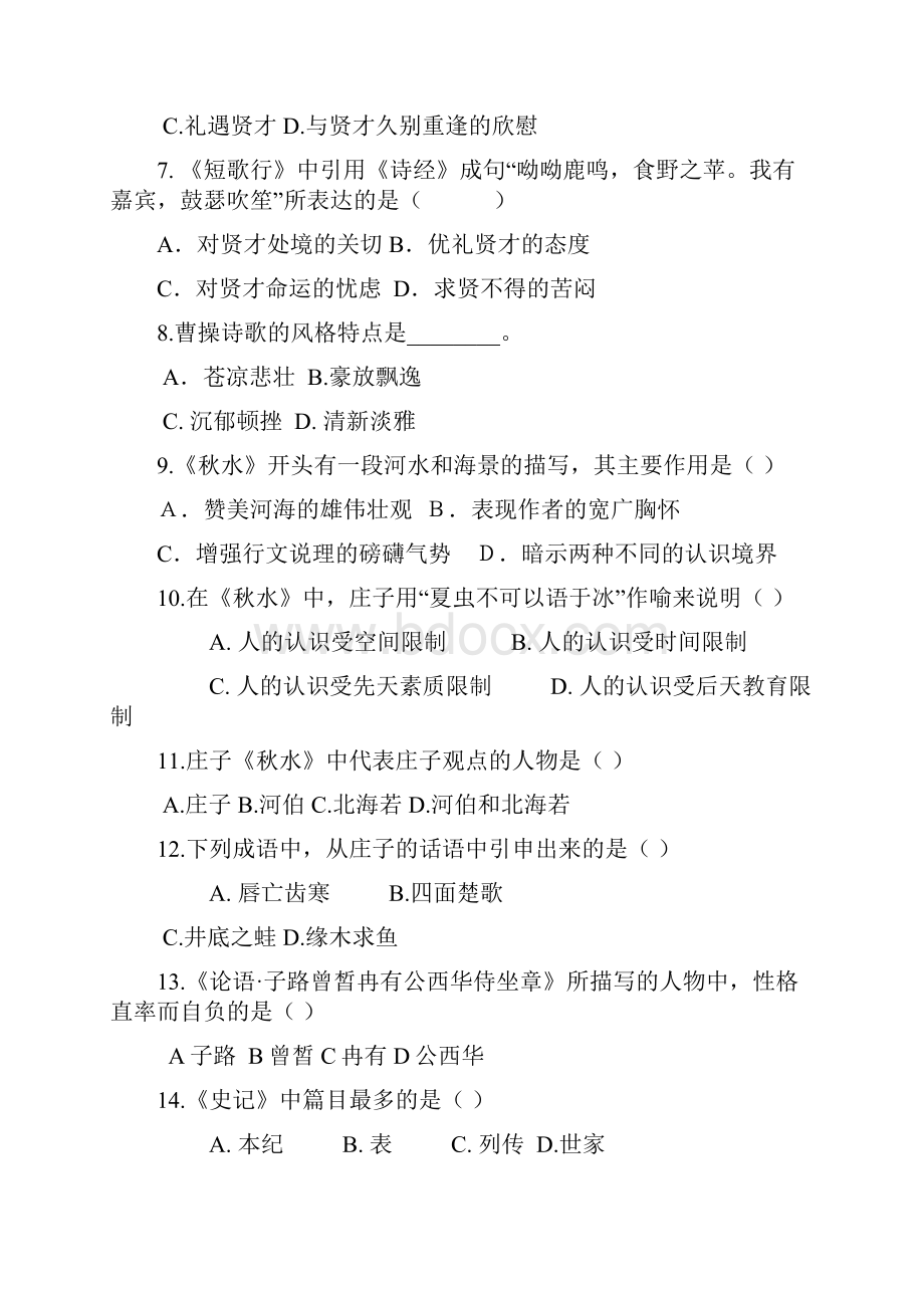 大学语文复习资料及参考答案.docx_第2页