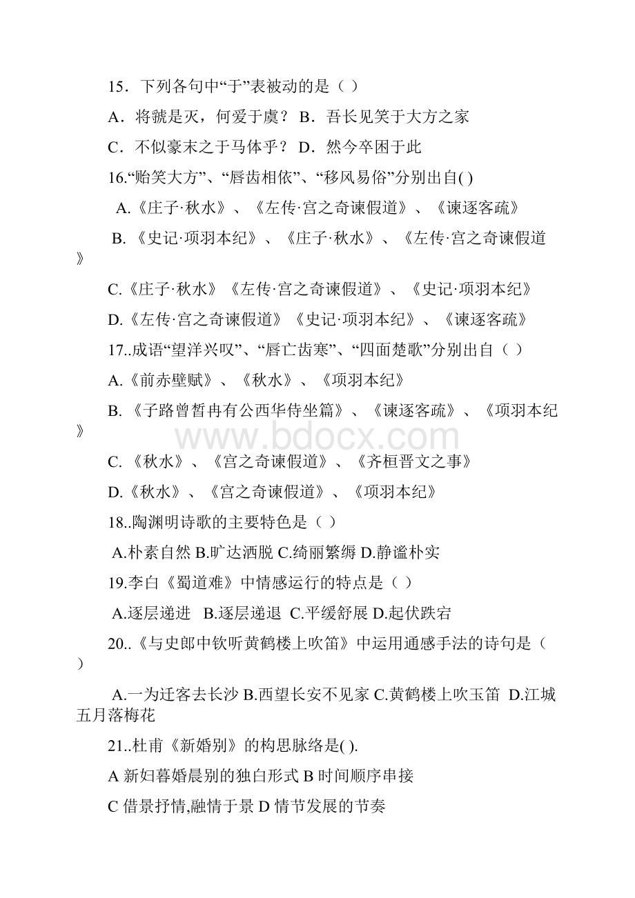 大学语文复习资料及参考答案.docx_第3页