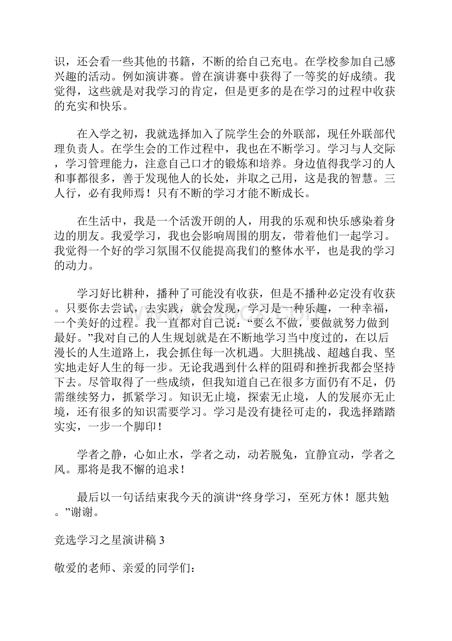 竞选学习之星演讲稿.docx_第3页