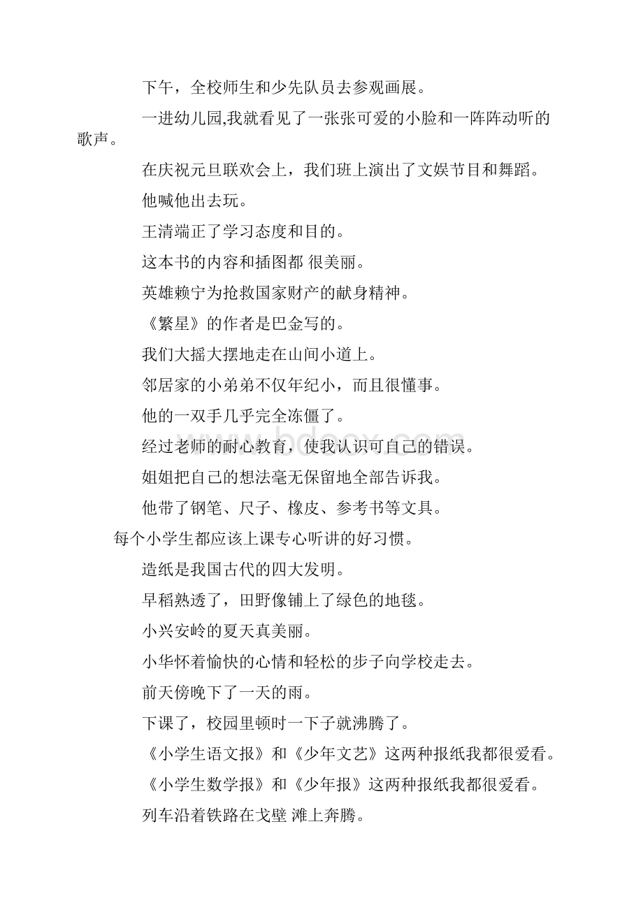 小升初六年级语文毕业总复习修改病句练习题大全53.docx_第3页