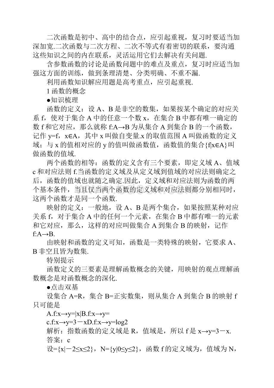 XX届高考数学轮函数专项复习教案Word文档下载推荐.docx_第2页