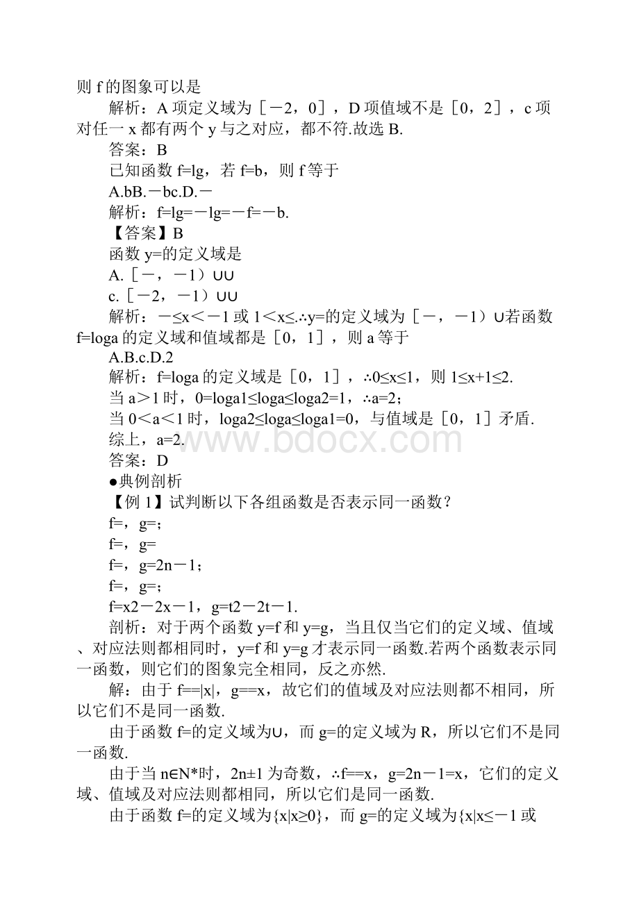 XX届高考数学轮函数专项复习教案Word文档下载推荐.docx_第3页