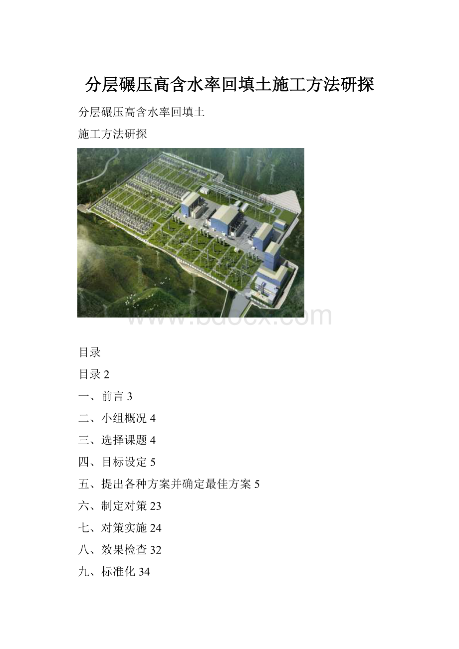 分层碾压高含水率回填土施工方法研探.docx_第1页