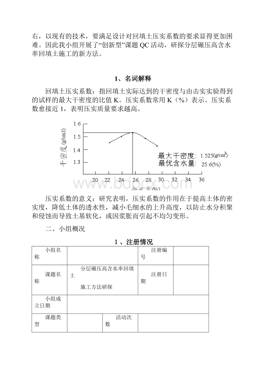 分层碾压高含水率回填土施工方法研探Word下载.docx_第3页