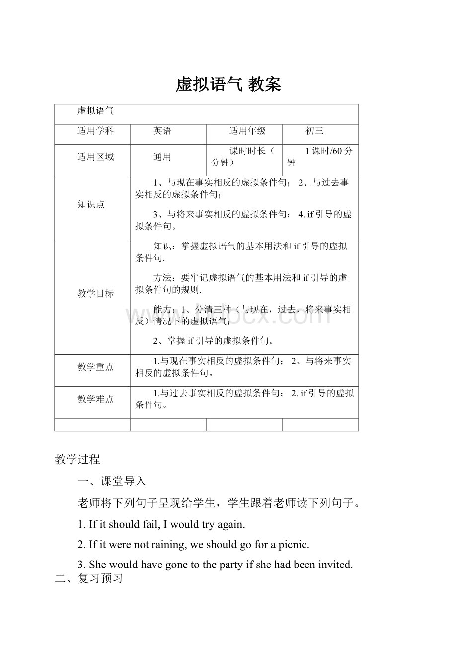 虚拟语气教案.docx_第1页