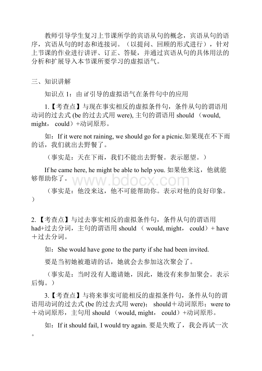 虚拟语气教案.docx_第2页