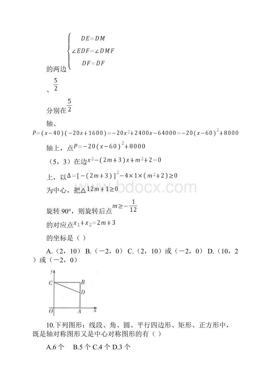 学年北师大版八年级下学期数学第三章 图形的平移与旋转 单元同步试题含答案.docx_第3页