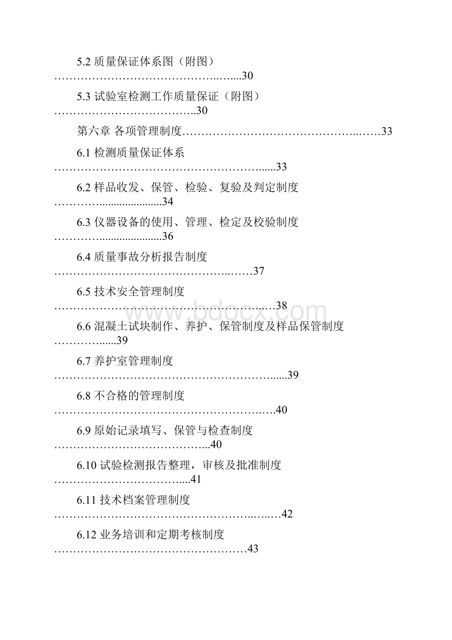 混凝土搅拌站实验室质量管理手册.docx_第3页