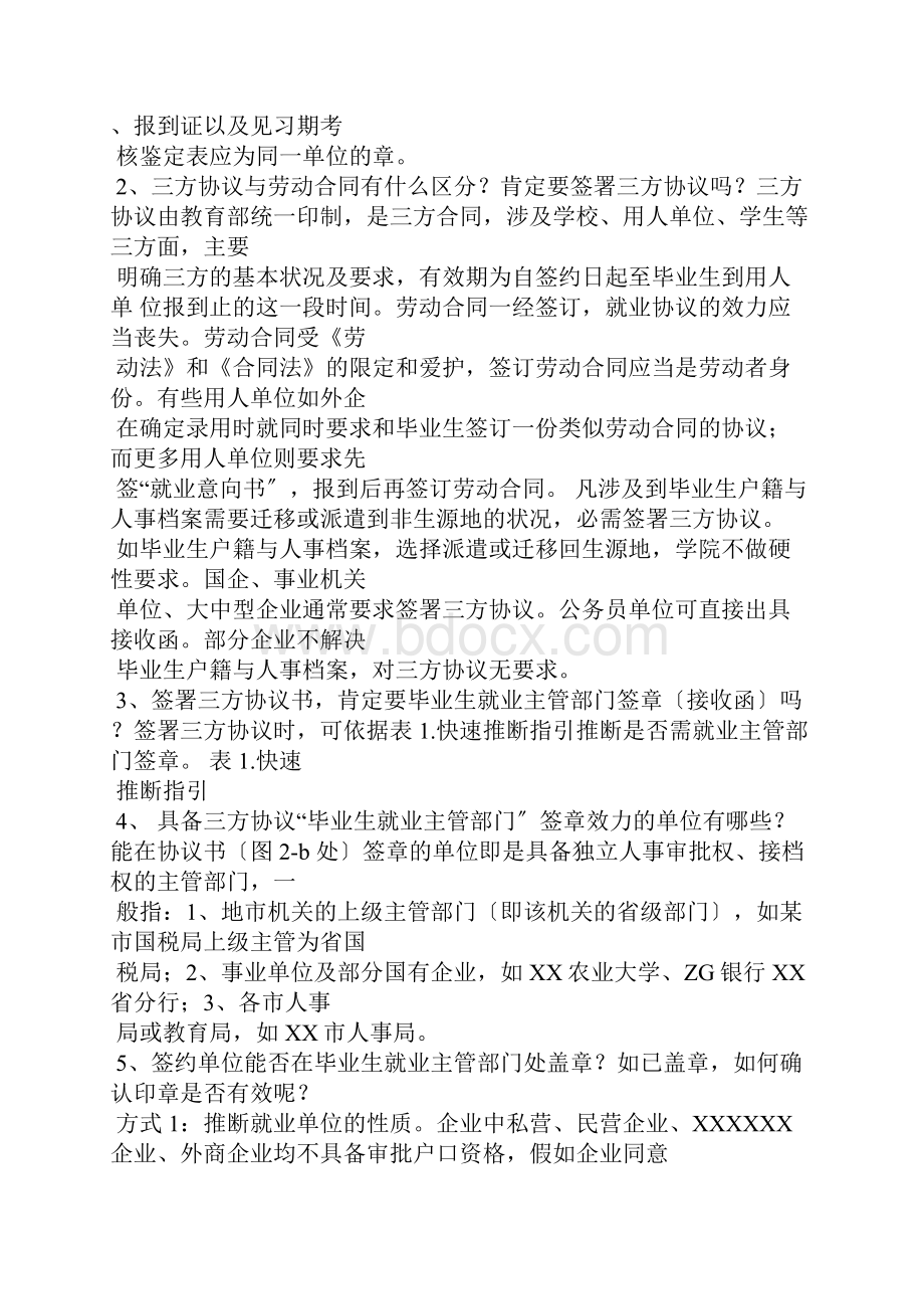 没有接收函会有报到证吗.docx_第2页