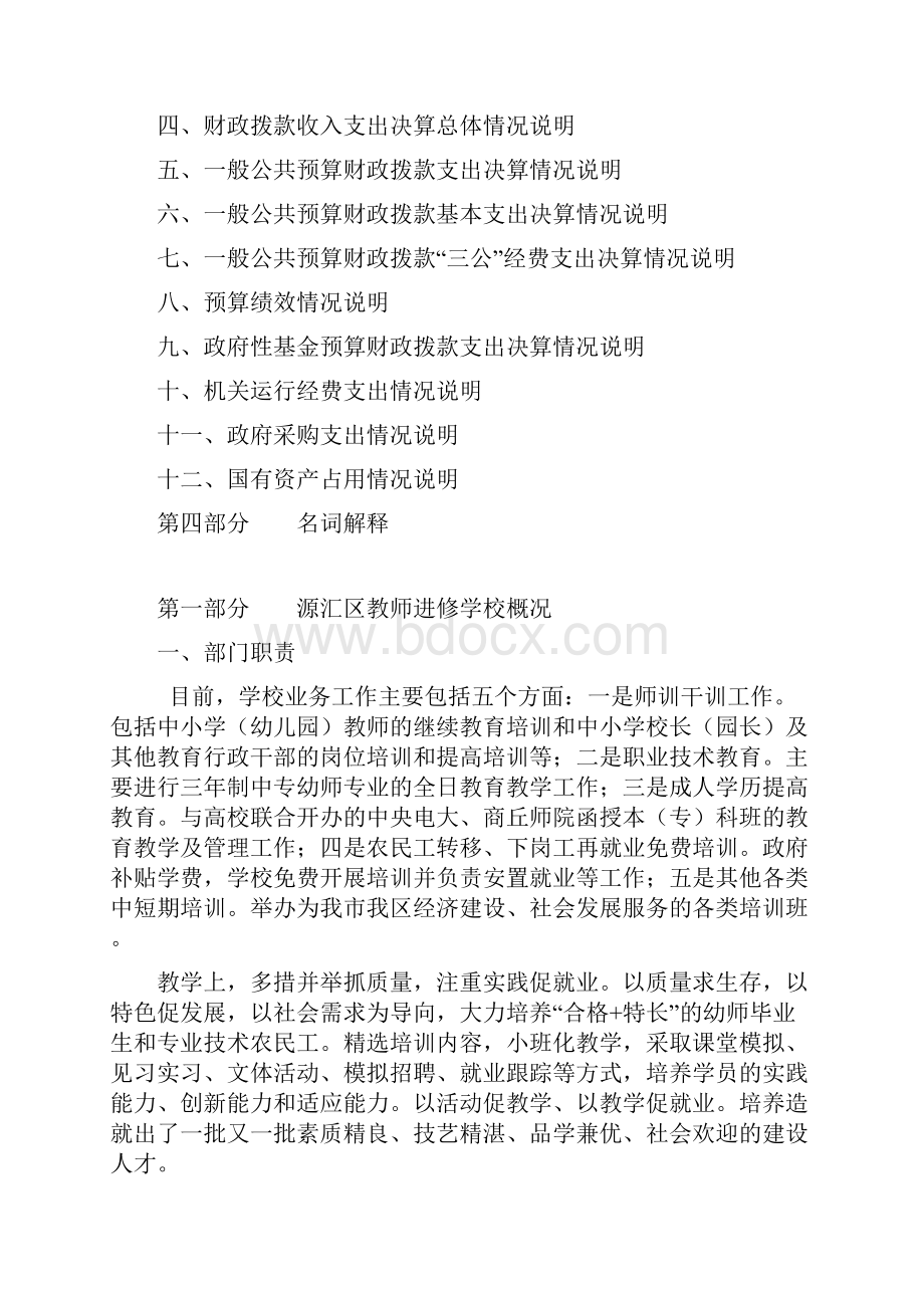 源汇区教师进修学校.docx_第2页