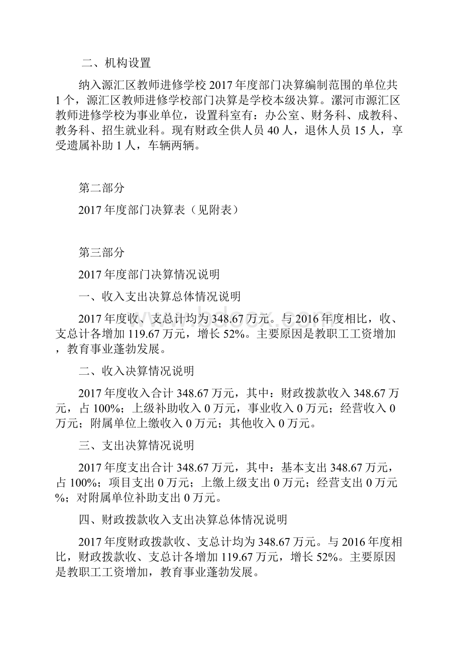 源汇区教师进修学校.docx_第3页