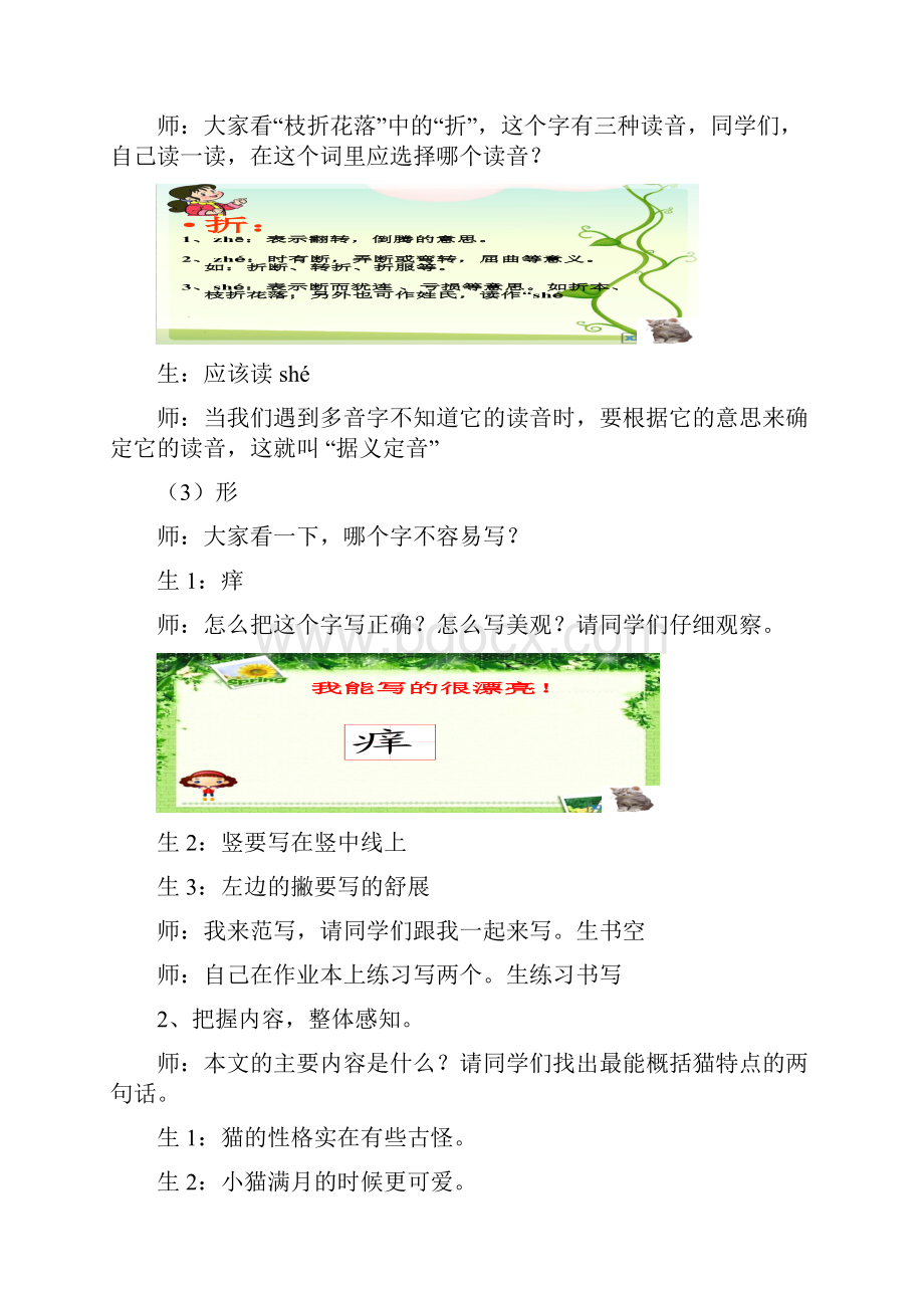 人教版小学语文四年级《猫》教学实录.docx_第2页