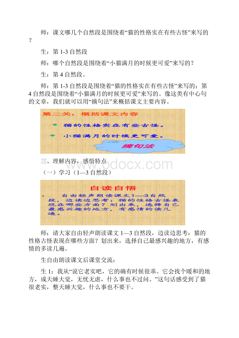 人教版小学语文四年级《猫》教学实录.docx_第3页