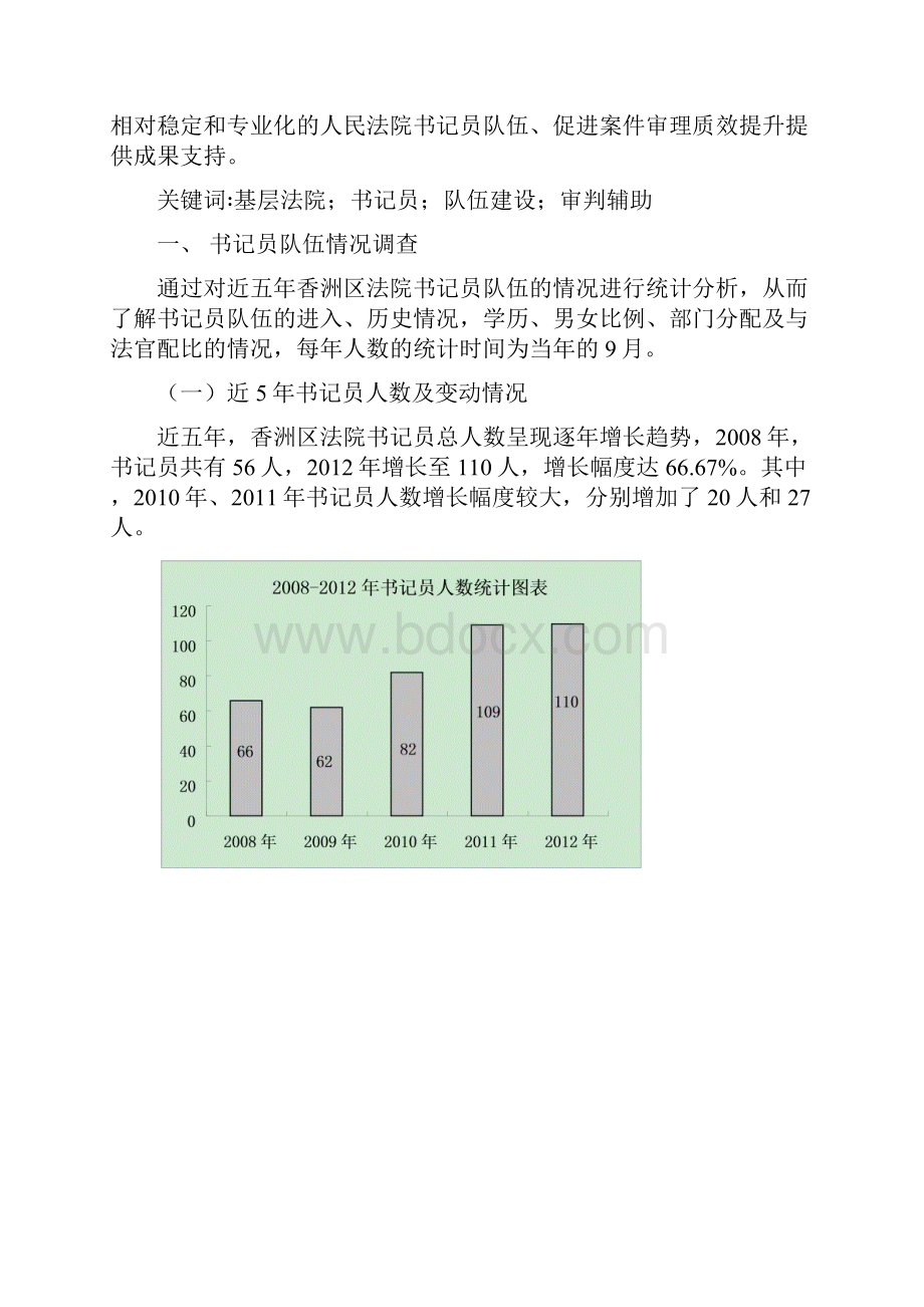 关于如何完善和优化基层法院书记员队伍建设的调研doc.docx_第2页