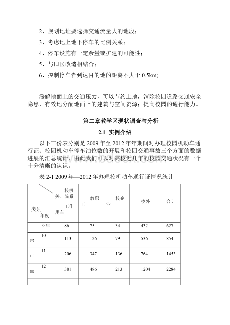 地下停车场课程设计说明书.docx_第3页