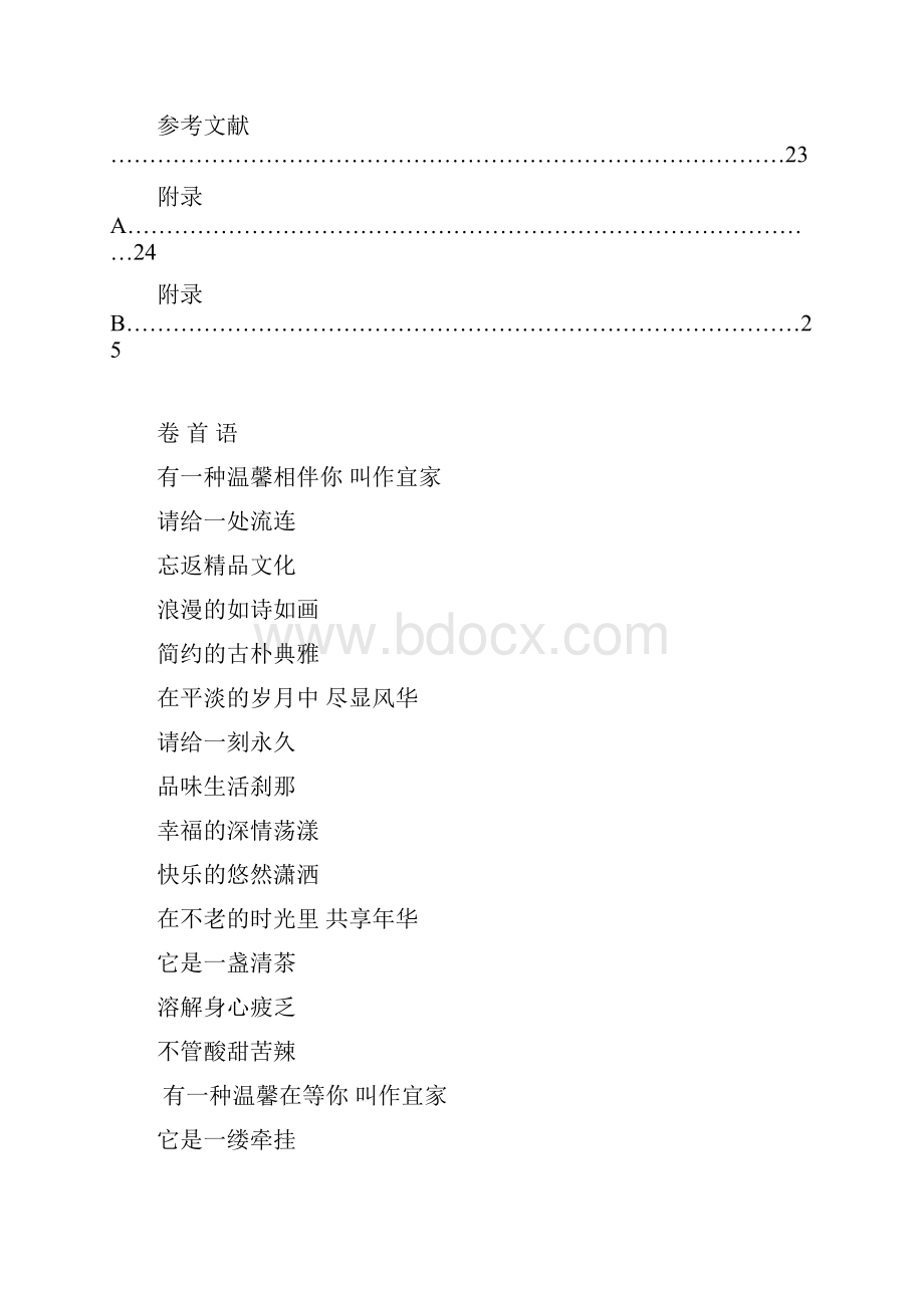 案例分析报告《创新宜家及中国攻略》第三小组Word文档格式.docx_第3页