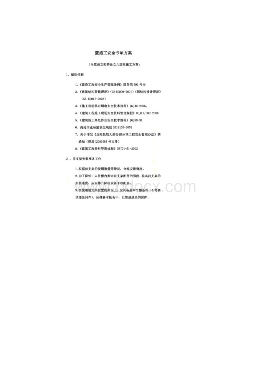 安全专项方案吊篮前支架.docx_第2页