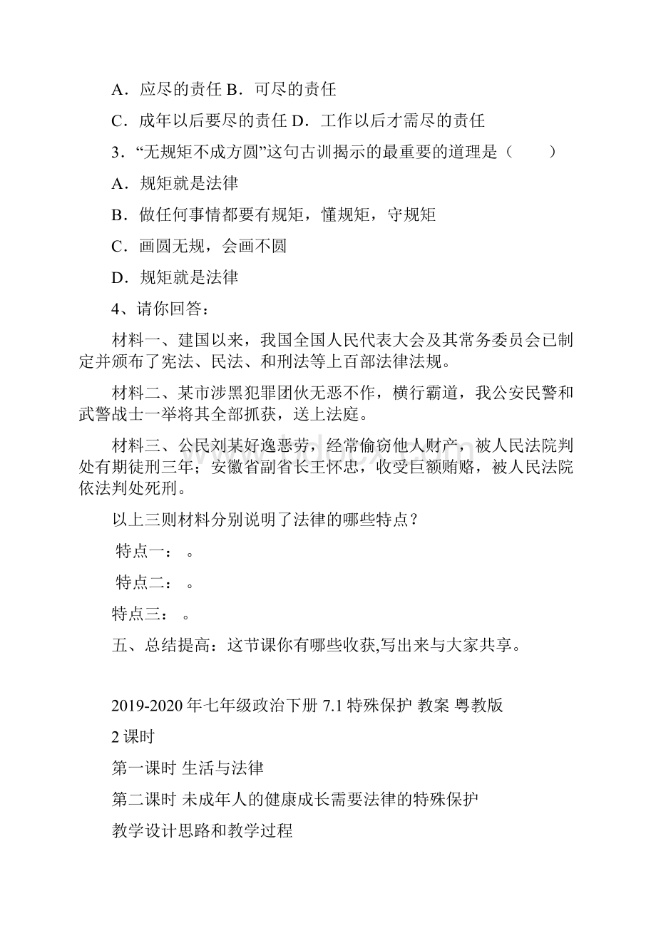 七年级政治下册 71 走进法律导学案 新人教版 I.docx_第3页