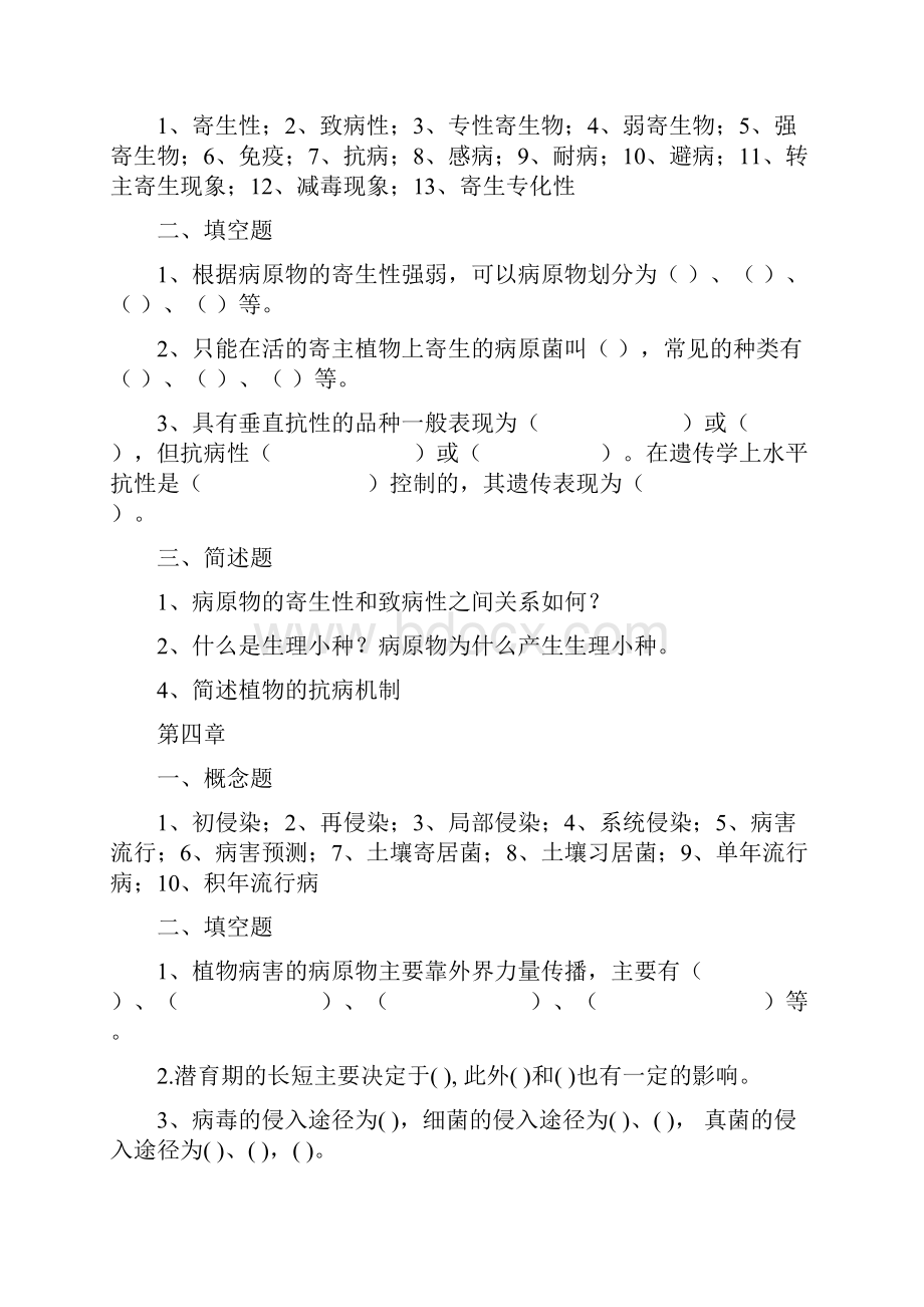 园林植物病理学习题.docx_第3页