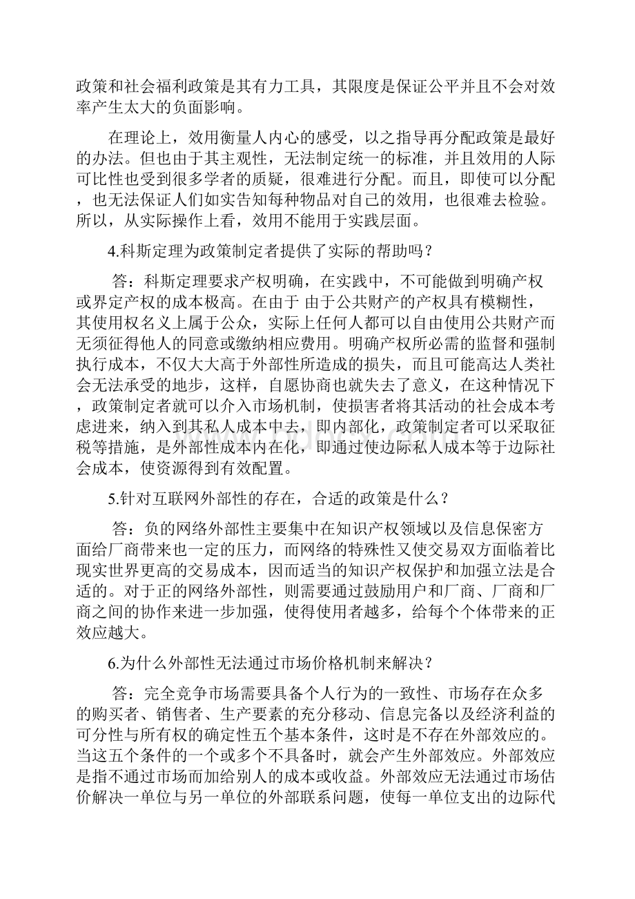 财政学第二版 刘怡 课后习题解答.docx_第3页