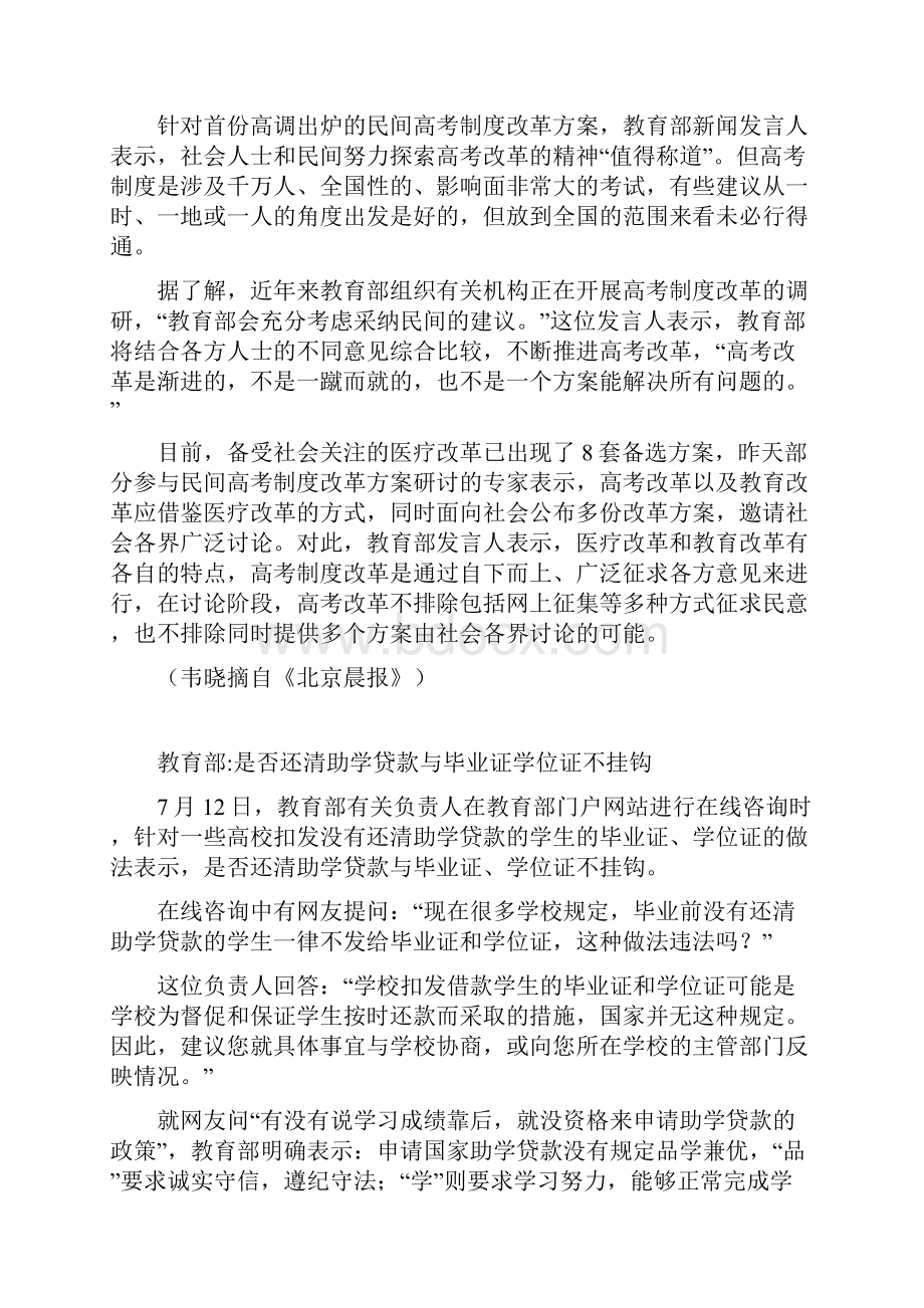 教育部高考改革可能有多个备选方案.docx_第2页