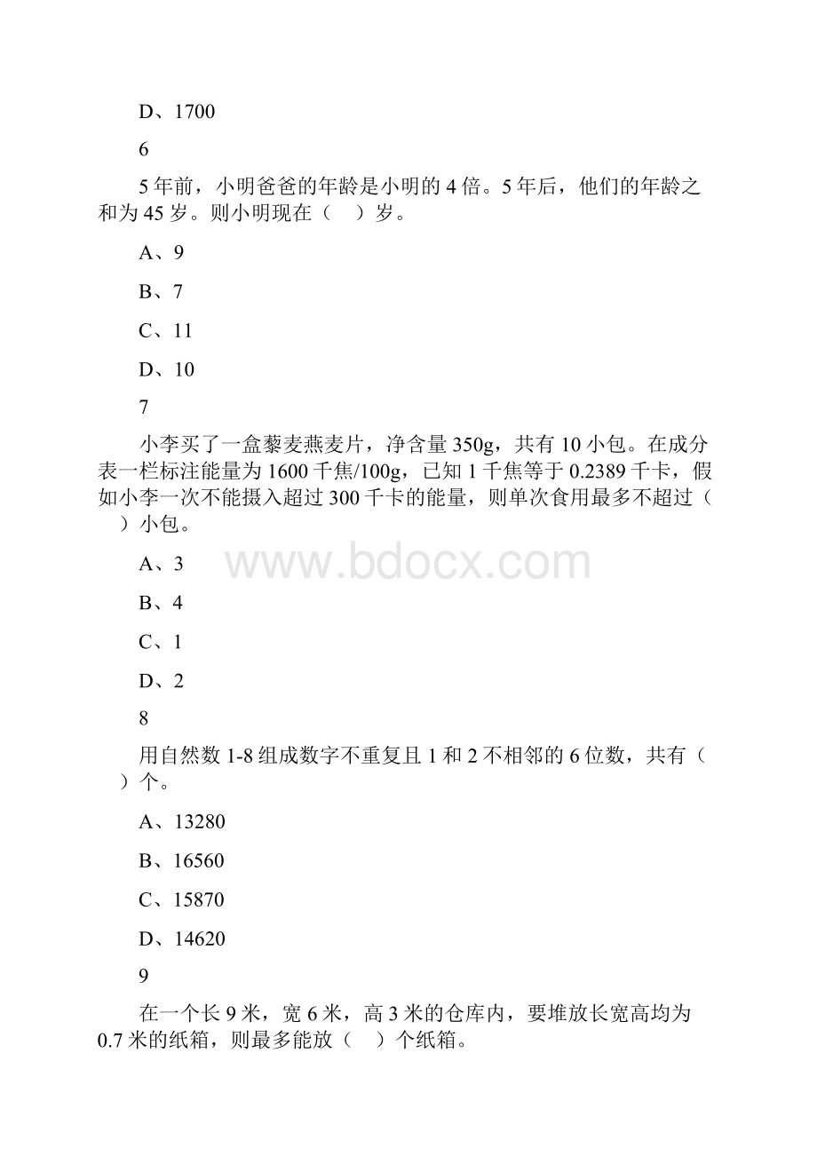 成都市属事业单位《职业能力倾向测验》.docx_第3页