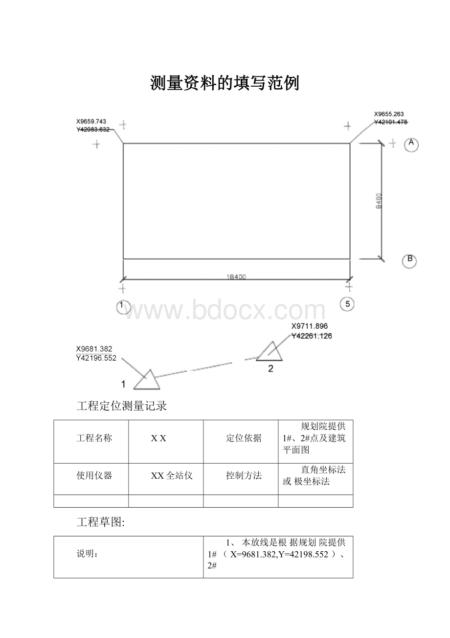 测量资料的填写范例.docx