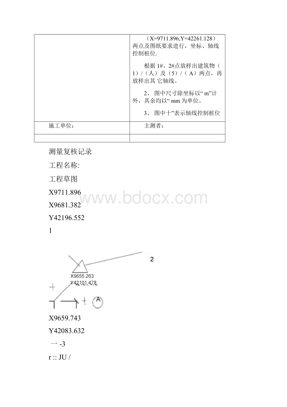 测量资料的填写范例.docx_第2页