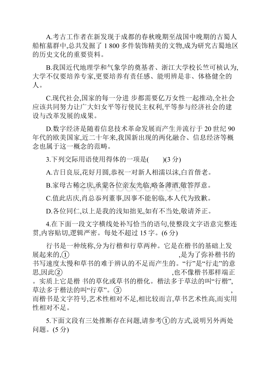 语用文言文名句附解析高考语文大二轮复习专题.docx_第2页