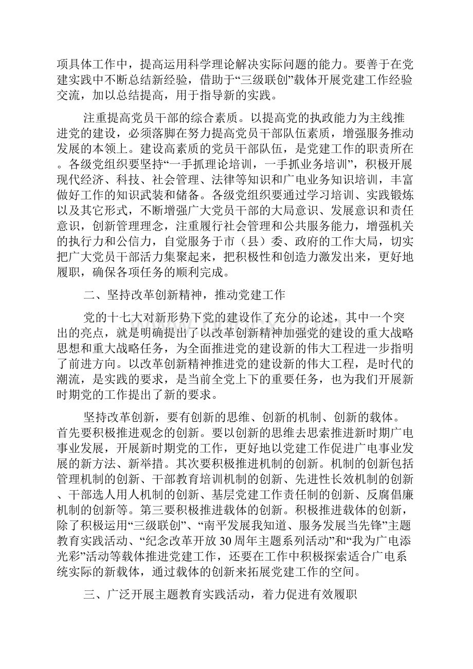 广电系统党建工作计划范本.docx_第2页