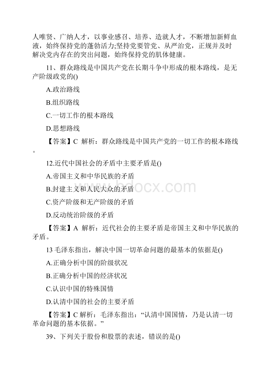 咸阳市事业单位考试部分试题及答案.docx_第2页