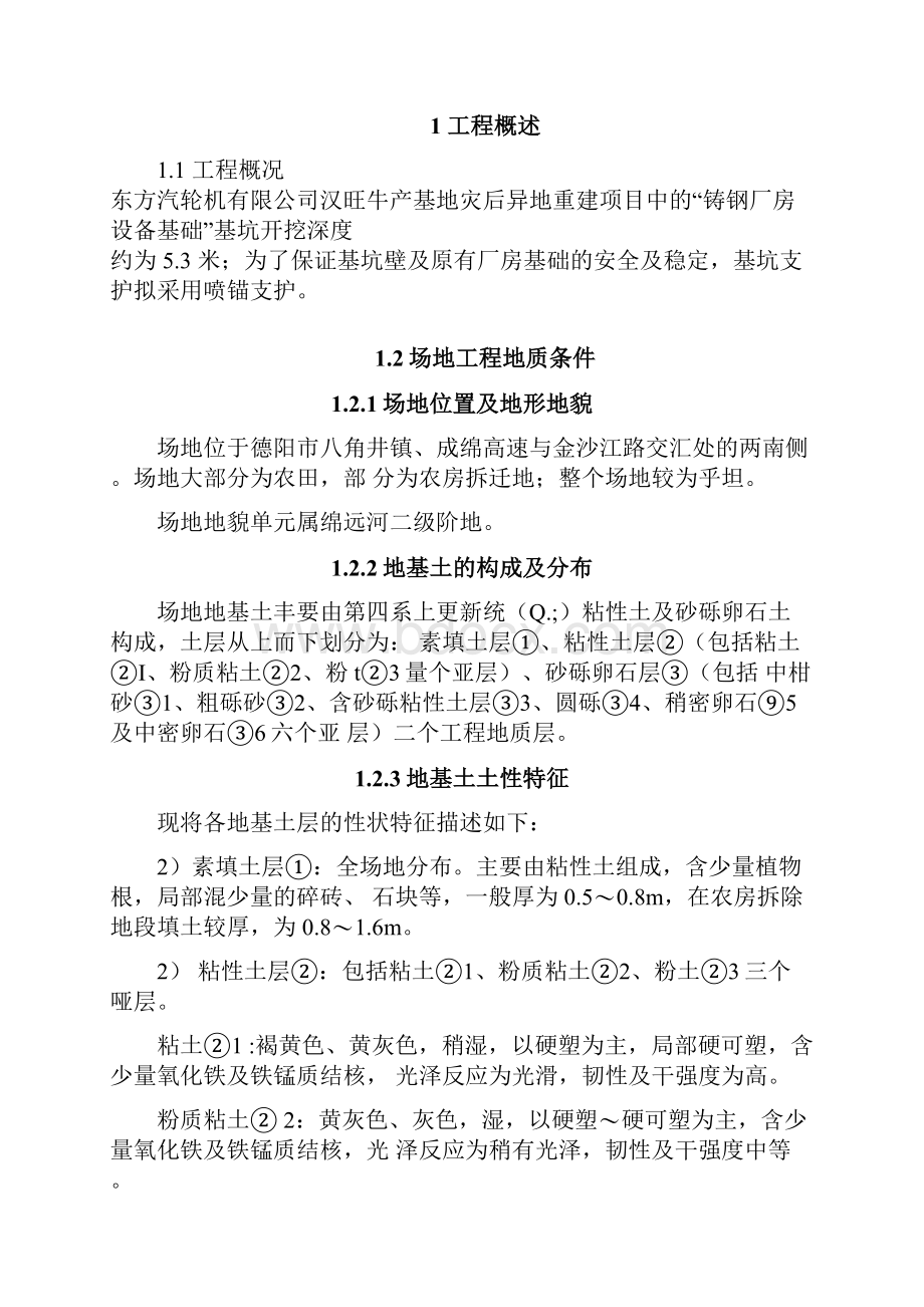 基础基坑支护专项施工方案文档格式.docx_第2页