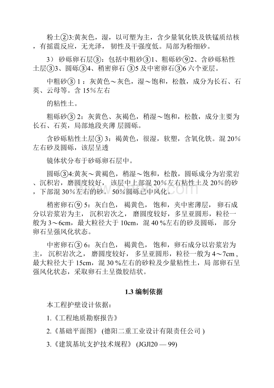 基础基坑支护专项施工方案文档格式.docx_第3页