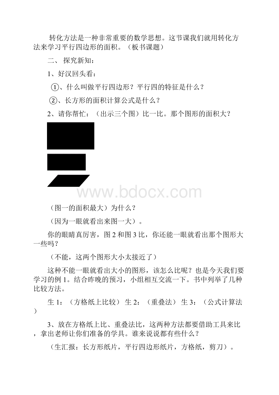 平行四边形教案Word文档下载推荐.docx_第2页