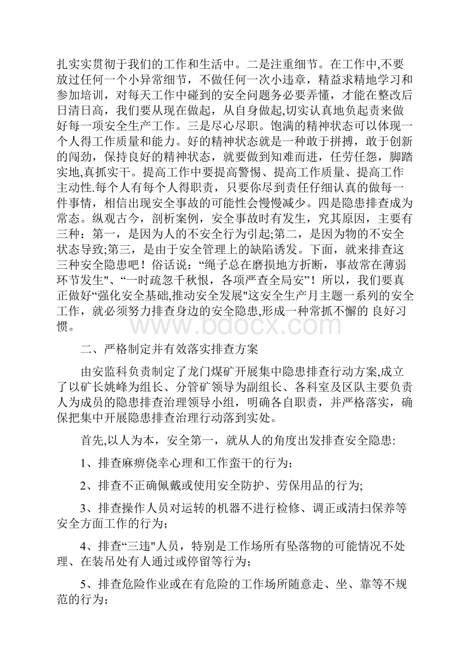 隐患排查心得体会.docx_第2页